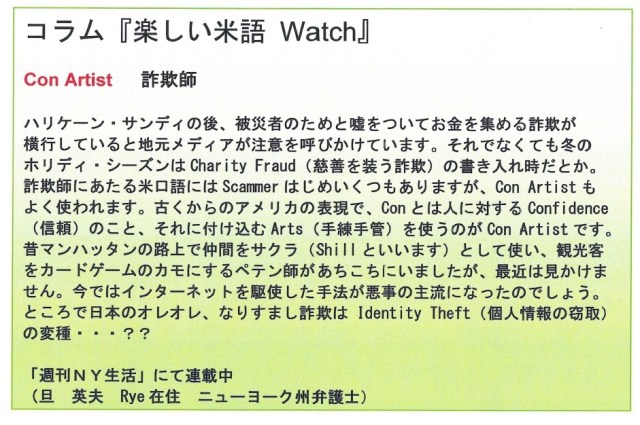 コラム米語Watch 1-18-13