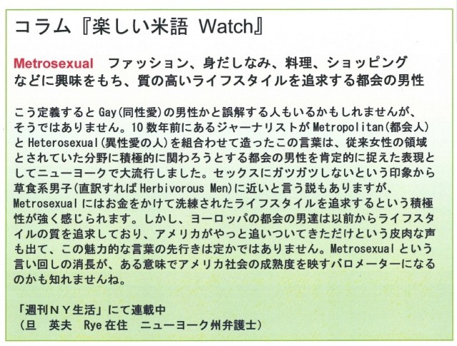 コラム米語Watch 2-15-13