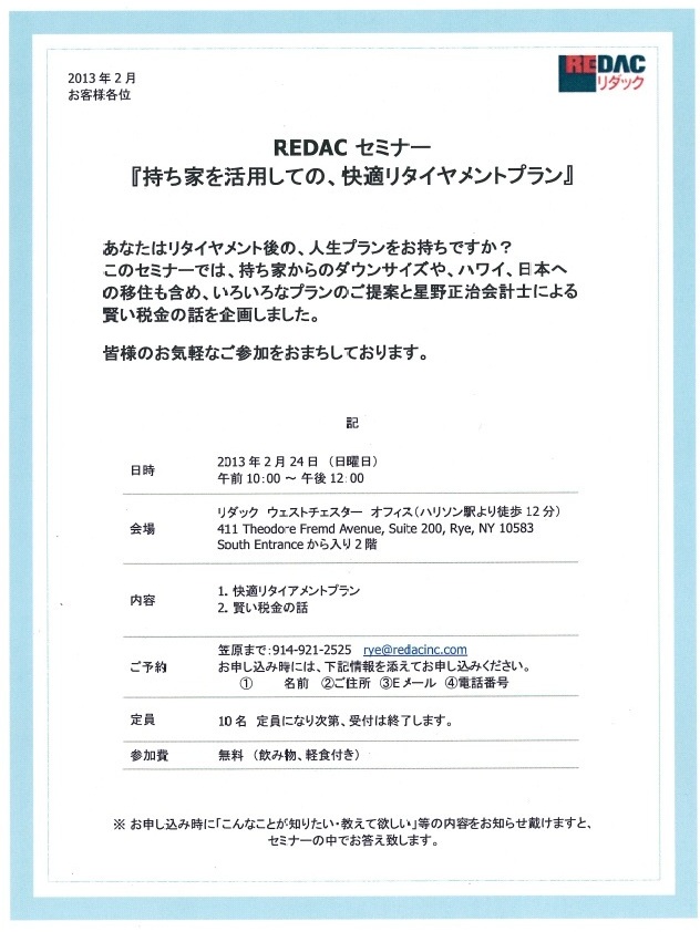 セミナーフライヤー