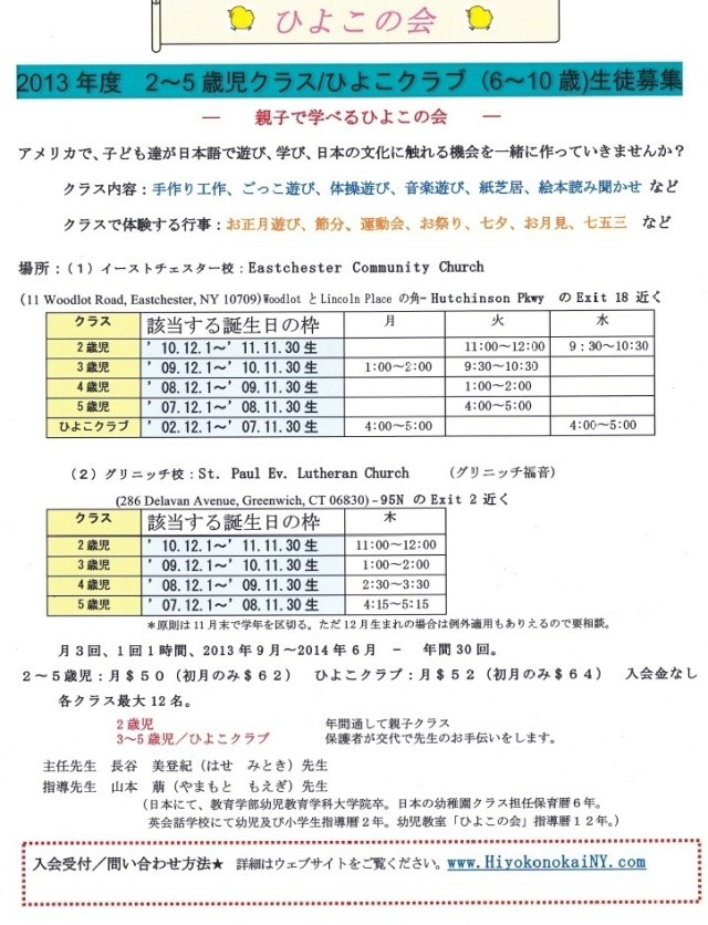 ひよこの会お知らせ