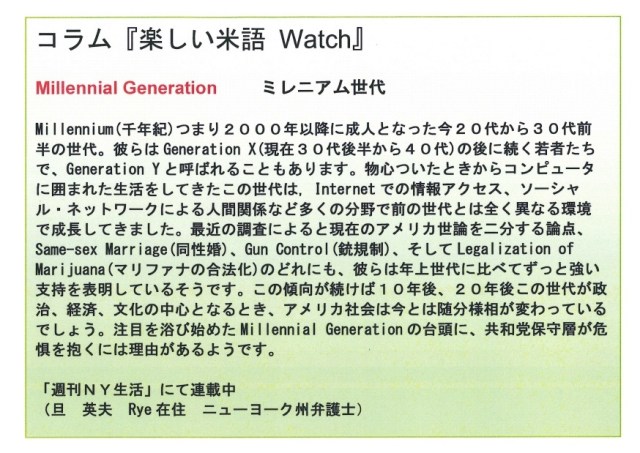 コラム米語Watch 5-17-13