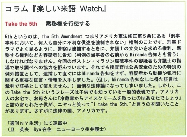コラム米語Watch 5-3-13