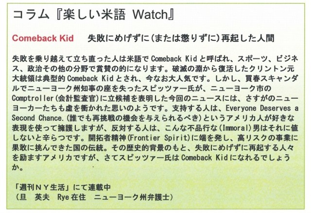 コラム米語Watch 8-2-13