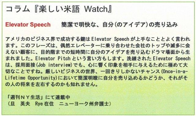 コラム米語Watch 10-18-13