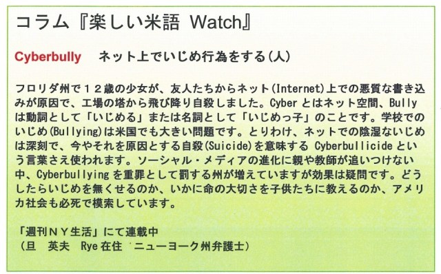 コラム米語Watch 10-4-13