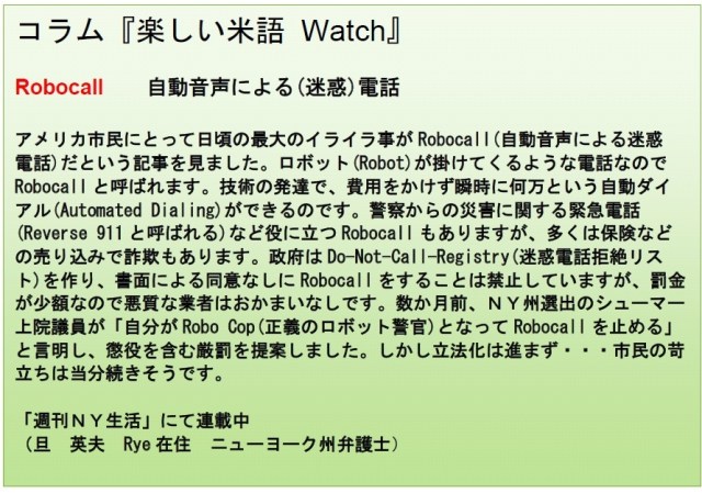 コラム米語Watch 7-18-14