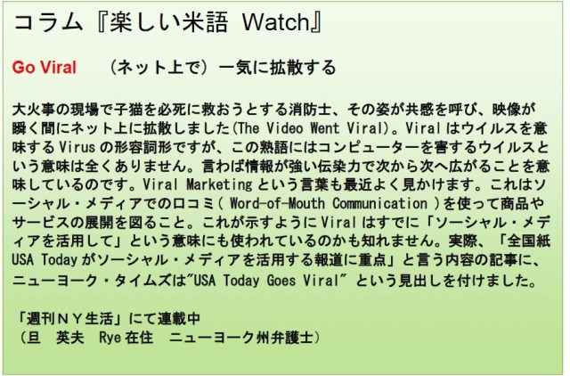 コラム米語watch 8-1-14