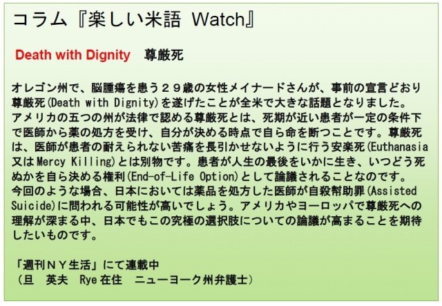 コラム米語Watch 12-5-14