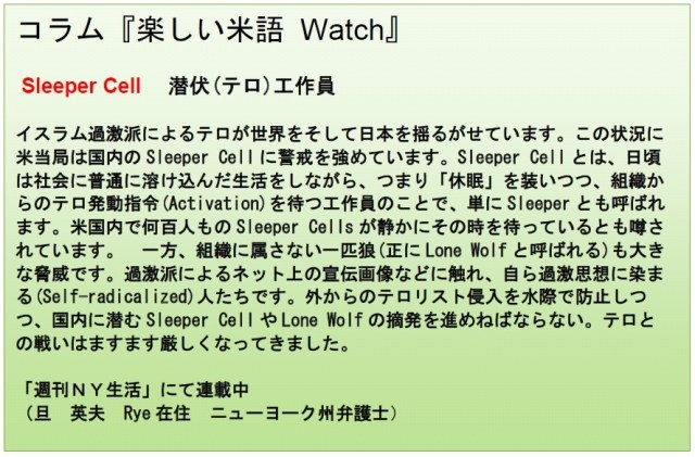 コラム米語Watch 1-30-15