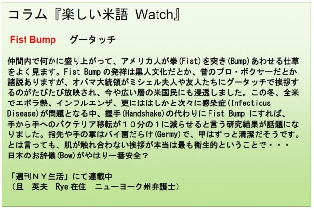 コラム米語Watch 3-27-15