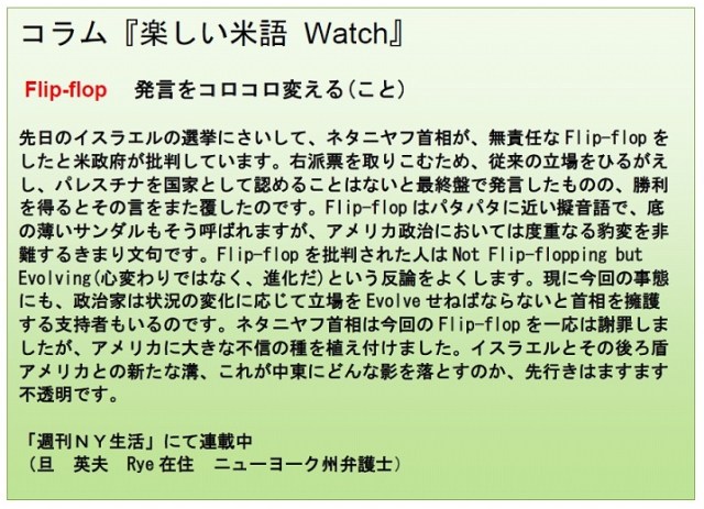 コラム米語Watch 4-10-15