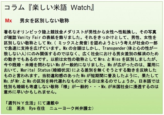 コラム米語Watch 6-22-15