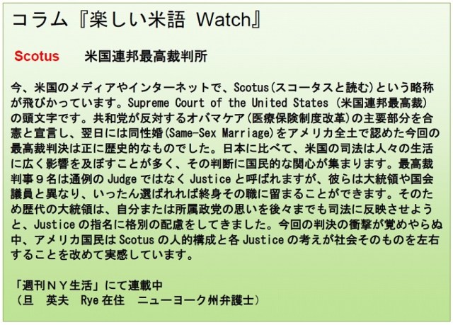 コラム米語Watch 7-10-15