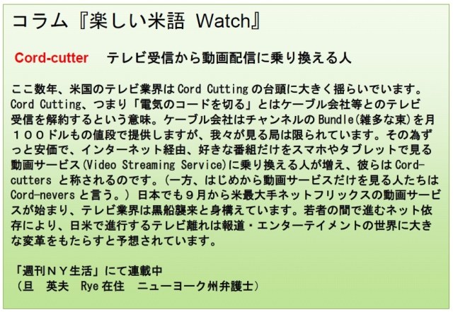 コラム米語Watch 9-18-15