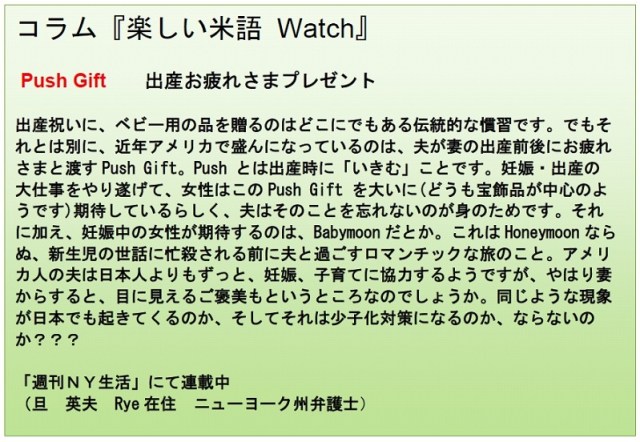 コラム米語Watch 10-9-15