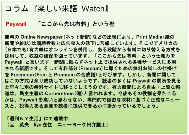コラム米語Watch　1-8-2016