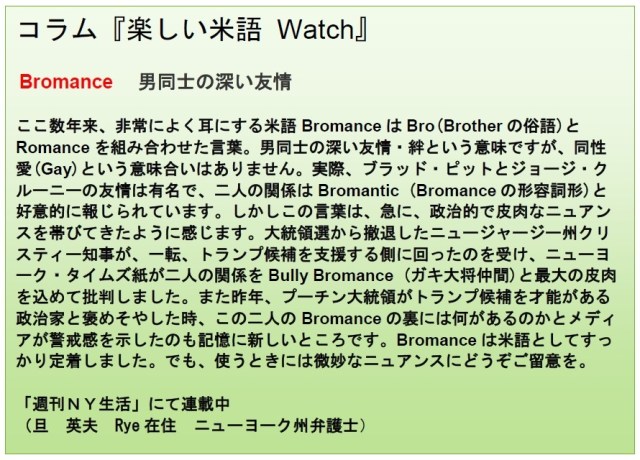 コラム米語Watch 3-18-16