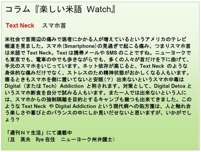 コラム米語Watch 3-4-16