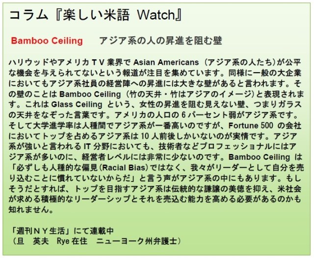 コラム米語Watch 5-20-16