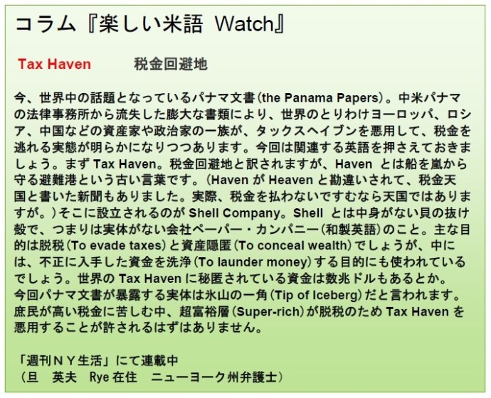コラム米語Watch 5-6-16