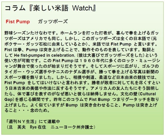 コラム米語Watch 6-17-16