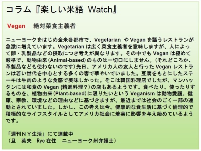 コラム米語Watch 7-15-16