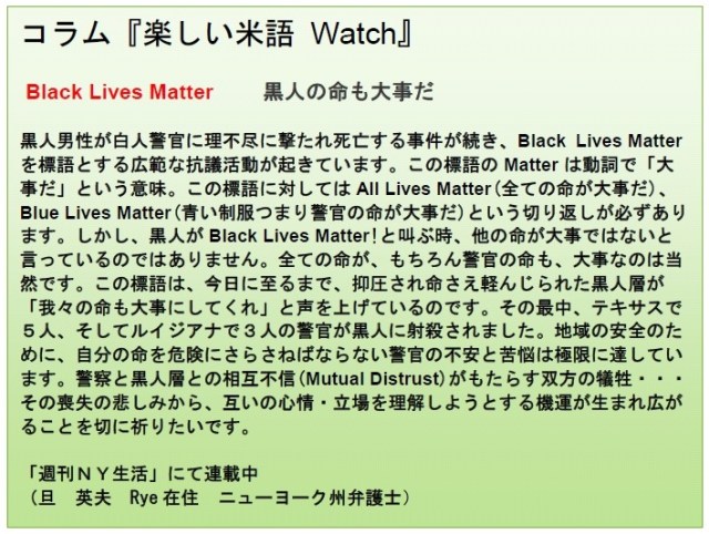 コラム米語Watch 8-5-16