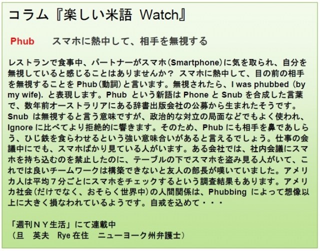 コラム米語Watch 4-14-17