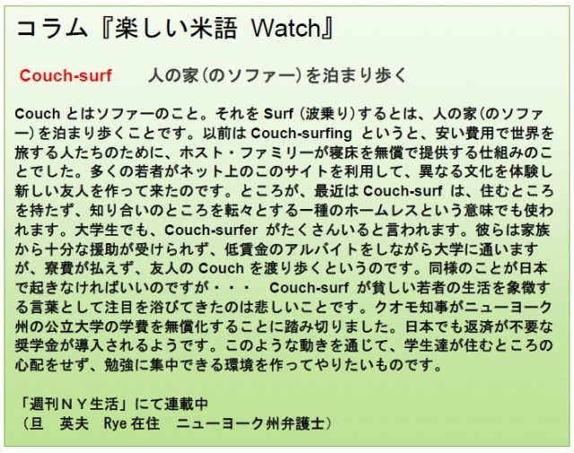 コラム米語Watch 5-5-17