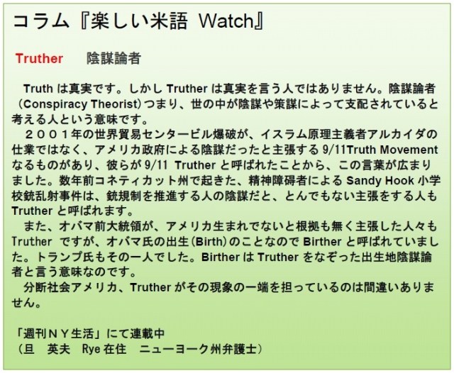 コラム米語Watch 6-30-17