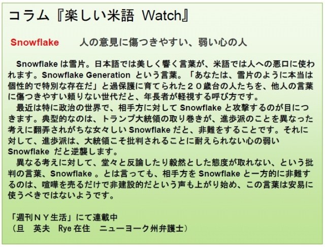 コラム米語Watch 8-4-17