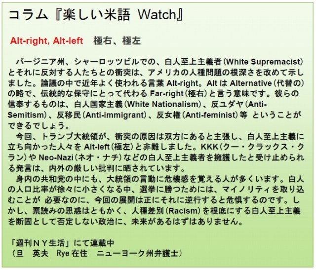 コラム米語Watch 9-1-17
