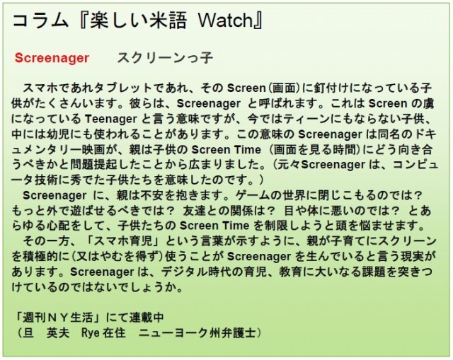 コラム米語Watch 12-1-17