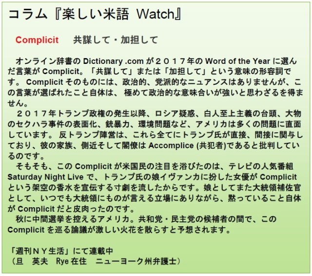 コラム米語Watch 1-12-18