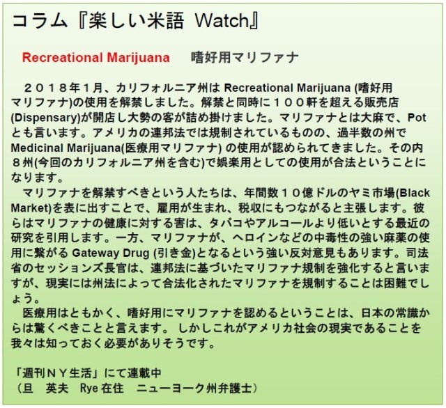 コラム米語Watch 1-26-18