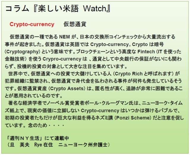 コラム米語Watch 3-9-18