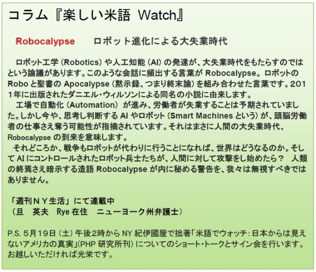 コラム米語Watch 5-18-18