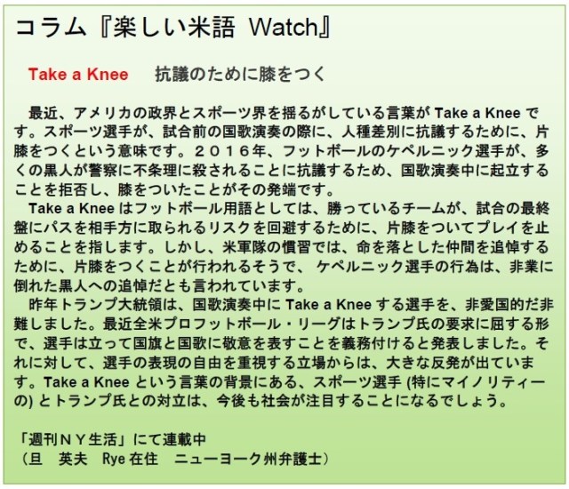 コラム米語Watch 6-15-18