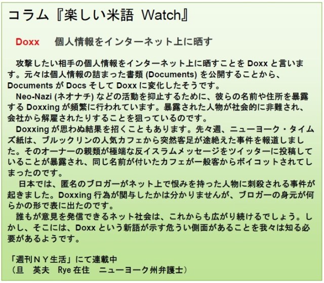 コラム米語Watch 7-6-18