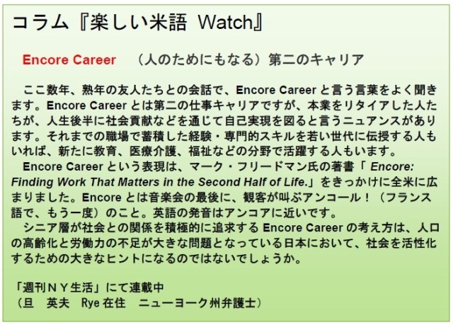 コラム米語Watch 8-3-18