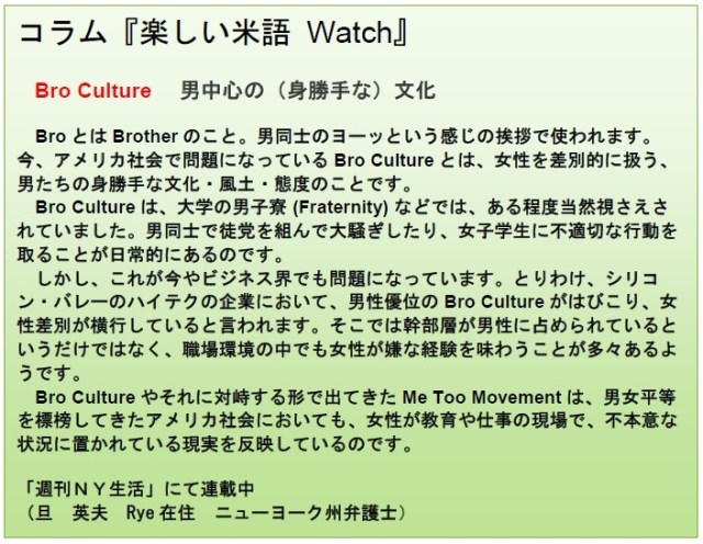 コラム米語Watch 9-7-18