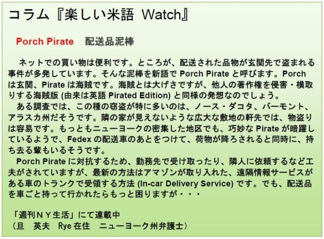 コラム米語Watch 10-2-18