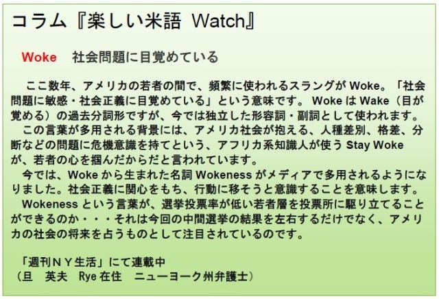 コラム米語Watch 11-16-18
